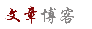 邯山区新闻网